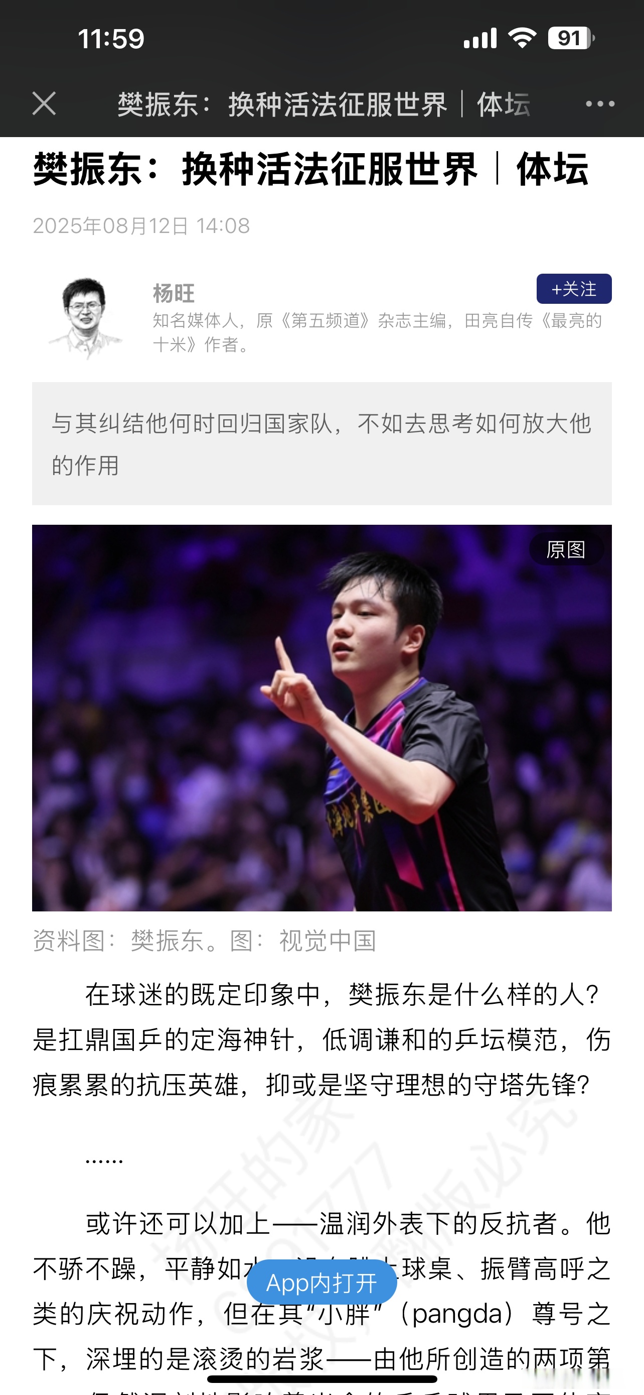 最新：樊振东赛事规则更新(樊振东2021赛事)|博雅棋牌官网