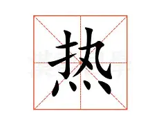热传：维尼修斯“开门红”的简单介绍|博雅棋牌